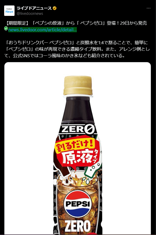 ペプシ