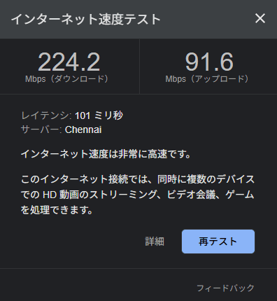 回線速度2
